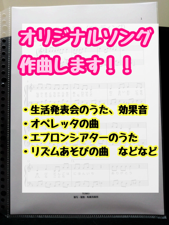 オーダーページ】【保育のためのオリジナル曲】 オリジナルの曲を作り 