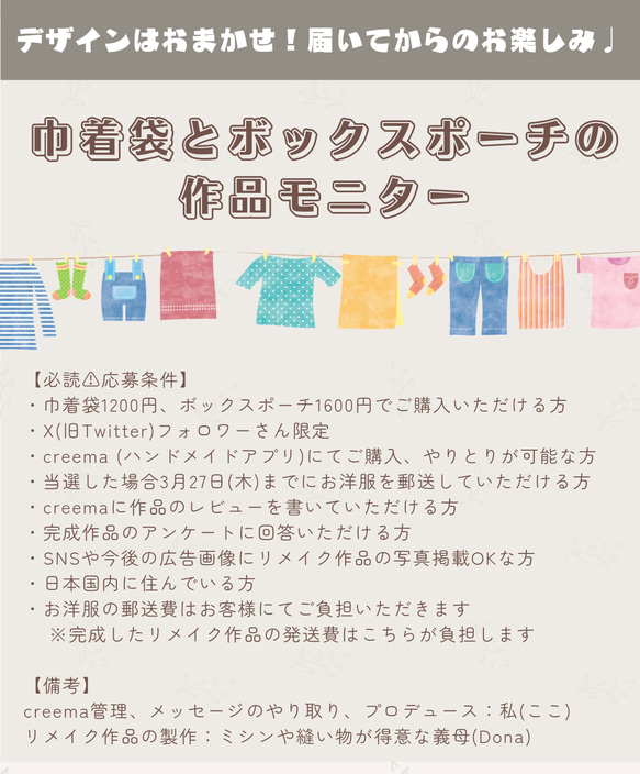 子供服リメイク〈作品モニター〉巾着袋 雑貨・その他 【LittleReuse 