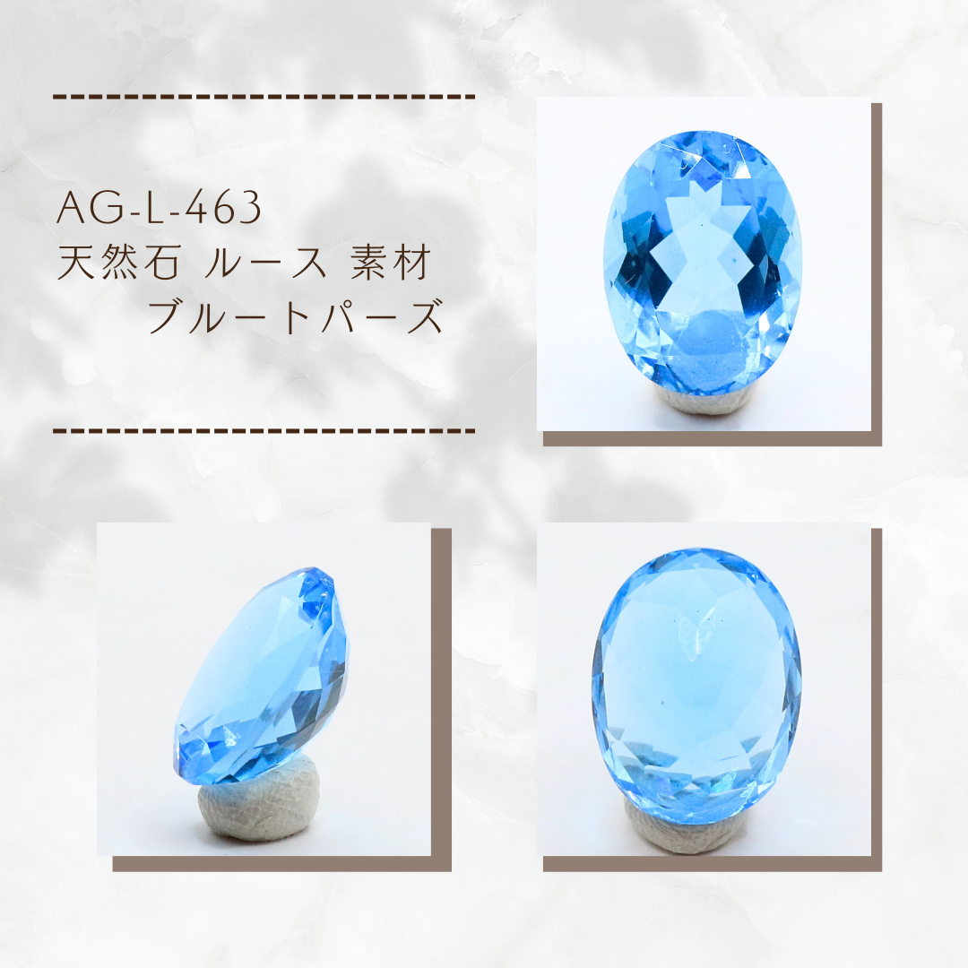 AG-L-463 天然石 ルース 素材 ブルートパーズ