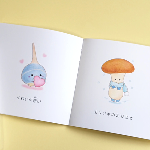 手作り絵本イラスト集「だじゃれたやさいとなかまたち」 ZINE・小冊子 