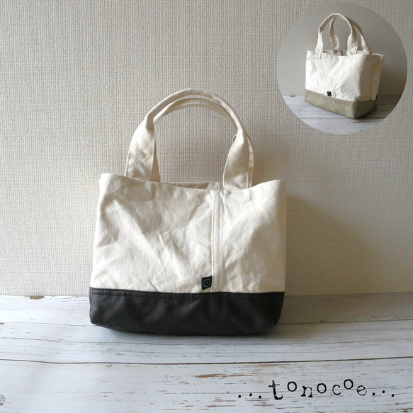 受注生産〕ウォッシャブル帆布×レザー ミニトートバッグ(キナリ