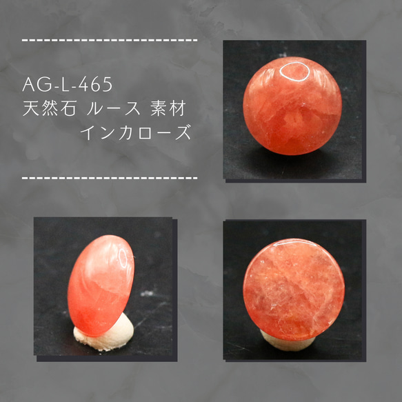 AG-L-465 天然石 ルース 素材 インカローズ 天然石 アラナヴ ジェムス 