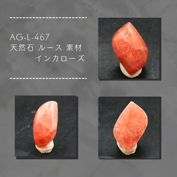 AG-L-467 天然石 ルース 素材 インカローズ 天然石 アラナヴ ジェムス 