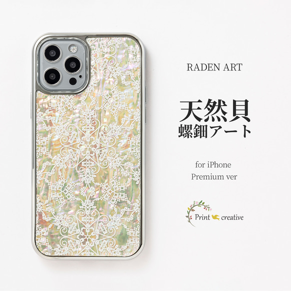 天然貝 螺鈿アート 【iPhone12/13/14/15対応】 星のかけら（ iPhone