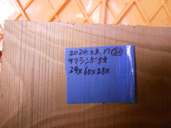 果樹【さくらんぼ／板】国産木材 No.24.03.17-⑳ 木工クラフト・ウッドワーク 果物くだもの 10枚目の画像