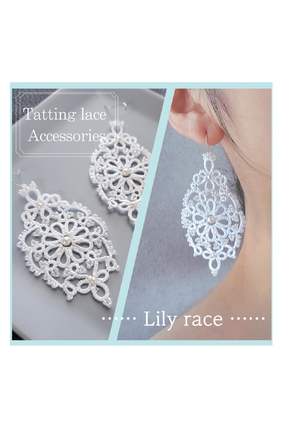 【Tatting lace & beads】気品あるオーバル タティングレース とビーズのピアス　 1枚目の画像