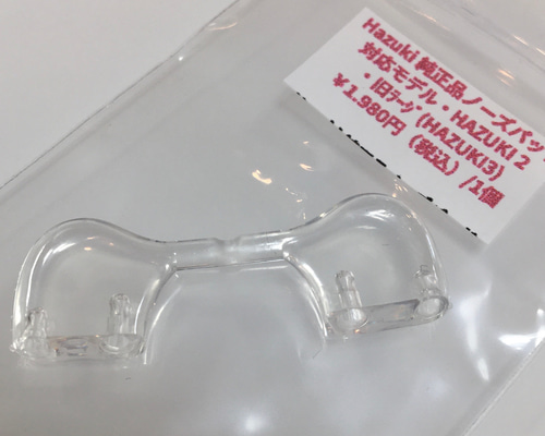 現行ハズキルーペ 純正品 交換用鼻パッド 100個セット Amazon.co.jp: Hazuki ハズキ ルーペ メガネ 鼻パッド 互換品