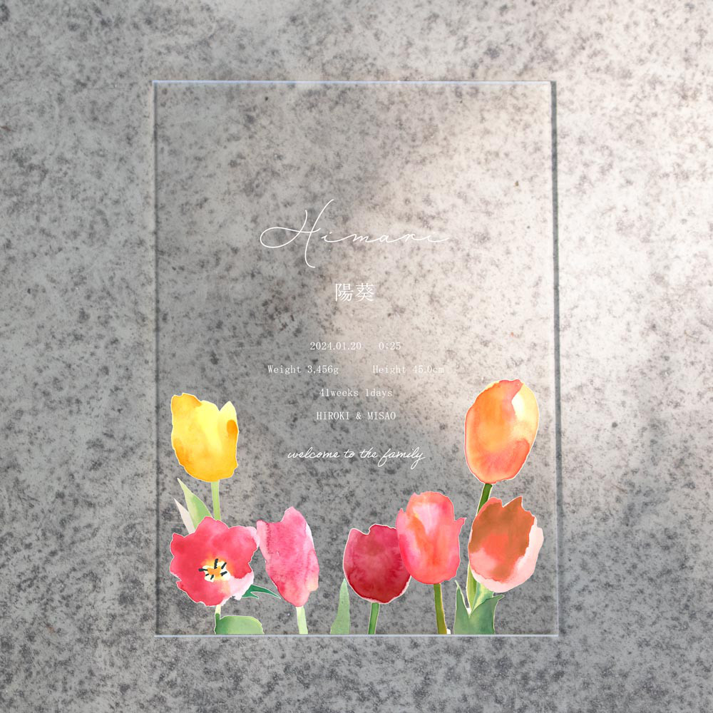 チューリップの命名書 名入れ  オーダーメイド クリア