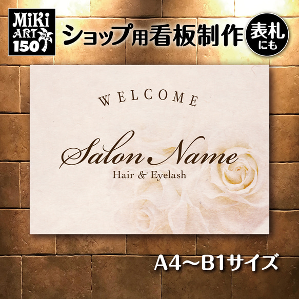 ショップ看板・表札製作✦名入れ✦レトロ薔薇✦サロン看板✦マルシェ 