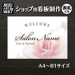 ショップ看板・表札制作✦名入れ✦ピンク薔薇✦サロン看板✦マルシェ店舗会社✦屋外用ネームプレート✦玄関パネル開店祝い153 1枚目の画像