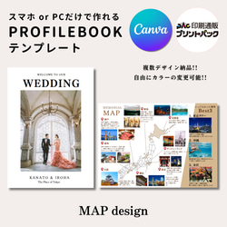 【期間限定2400円】NEW プロフィールブック テンプレート  (Map)【スマホで簡単！】 1枚目の画像