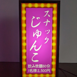 【速達対応】スナック パブ ラウンジ 飲屋 酒場 昭和レトロ ミニチュア 看板 プレゼント 置物 雑貨 ライトBOX 2枚目の画像