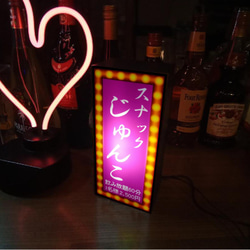 【速達対応】スナック パブ ラウンジ 飲屋 酒場 昭和レトロ ミニチュア 看板 プレゼント 置物 雑貨 ライトBOX 8枚目の画像