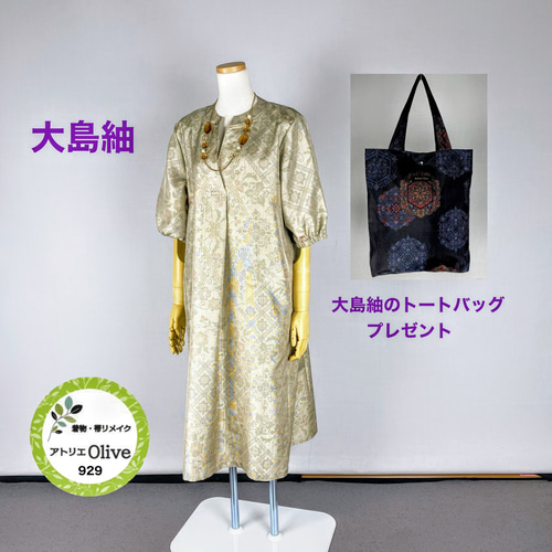 着物リメイク 本場大島紬 前タックワンピース ワンピース アトリエ
