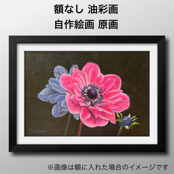 原画『アネモネ』油彩画 写実画 絵画 Y.Koshi 通販 17447139