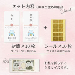 壽シール付きでラクチン♪ 結婚式 お車代 封筒 10枚 セット ポチ袋 御車代 御礼 Bule-Car 水引き 短納期！ 10枚目の画像