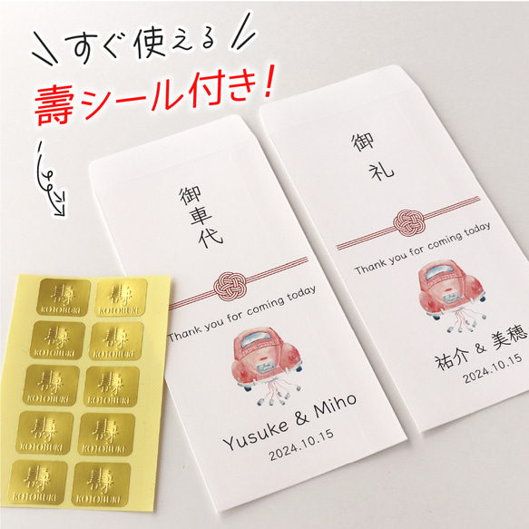 壽シール付きでラクチン♪ 結婚式 お車代 封筒 10枚 セット ポチ袋 