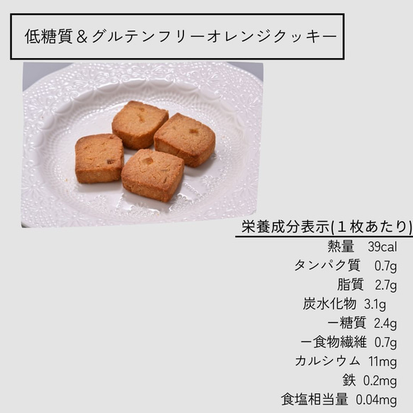 低糖質＆グルテンフリー発酵バターの焼き菓子ギフトBOX 9枚目の画像