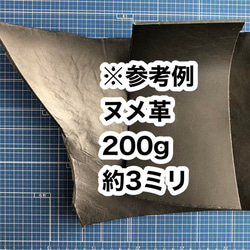 オススメ❤️お試し200g❤️ヌメ革❤️約2〜3ミリ❤️ブラック 2枚目の画像