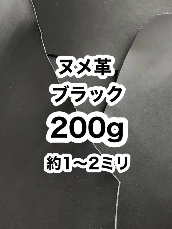 オススメ❤️お試し200g❤️約1〜2ミリ❤️ブラック❤️ヌメ革❤️ハギレ❤️アウトレット 1枚目の画像