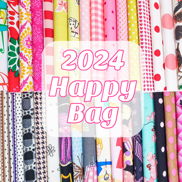 カットクロス ハギレ 30枚 ハッピーバッグ 福袋 2024 はぎれ RURU  