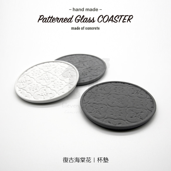 11³ Patterned Glass COASTER I 復古海棠花 I 杯墊 I 水泥 I 手作 I 可客製化－ 第6張的照片