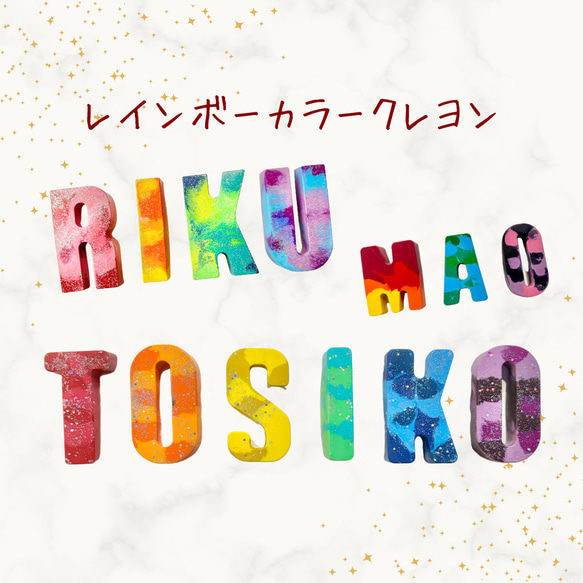 アルファベットネームクレヨン10文字 4枚目の画像