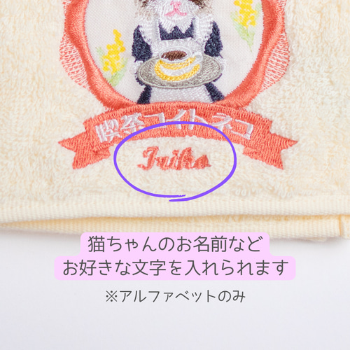 猫種4種類メイド猫さんの刺繍ハンカチ｜名入れハンドタオル