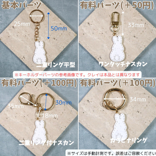 うさぎ キーホルダー 限定カラー 選べるキーホルダーパーツ ポリマー