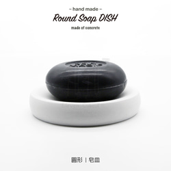 11³ Round Soap DISH I 圓形皂皿 I 皂盤 I 置物皿 I 手作 I 水泥 I 禮物 I 可客製化－ 第6張的照片