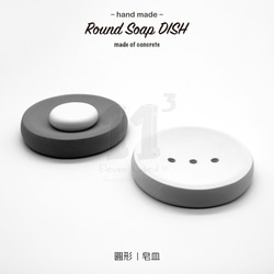 11³ Round Soap DISH I 圓形皂皿 I 皂盤 I 置物皿 I 手作 I 水泥 I 禮物 I 可客製化－ 第2張的照片