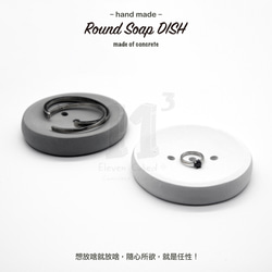 11³ Round Soap DISH I 圓形皂皿 I 皂盤 I 置物皿 I 手作 I 水泥 I 禮物 I 可客製化－ 第5張的照片