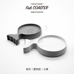 11³ Fish COASTER I 魚型収納皿 I 収納プレート I コースター I セメント I ハンドメイド I 魚型小皿 1枚目の画像