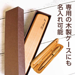 【送料無料】 名入れ 無料 高級 ボールペン 木製 クッキー ウェーブ 【専用ケース付き】 退職 父の日 敬老 お祝い 3枚目の画像