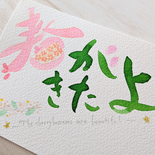 人気作品174【ポストカード】キミのために 詞絵 手描き 筆文字アート