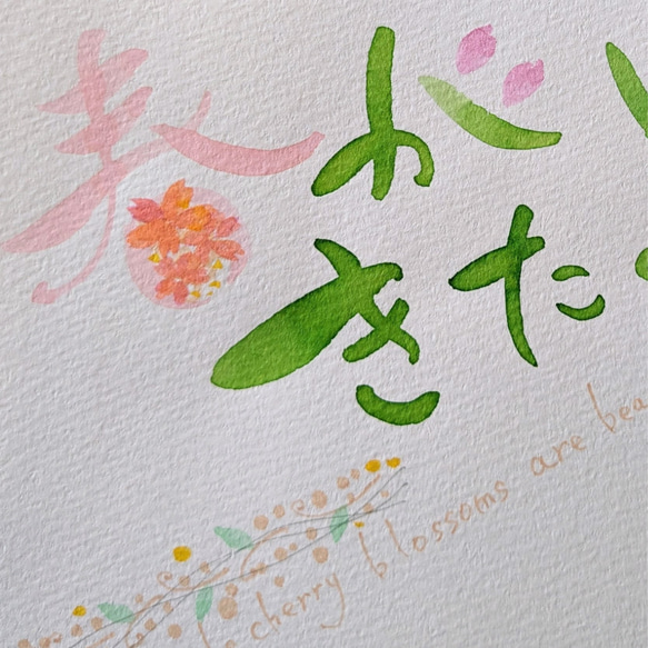 春がきたよ手書きポストカード 筆文字アート メッセージカード