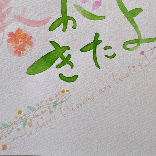 春がきたよ 筆文字アート 手書きポストカード メッセージカード 春がきたよ 筆文字アート 手書きポストカード メッセージカード