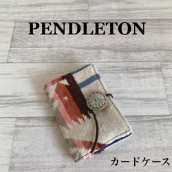送料無料！ペンドルトンのリメイクカードケース　カードカバー 1枚目の画像