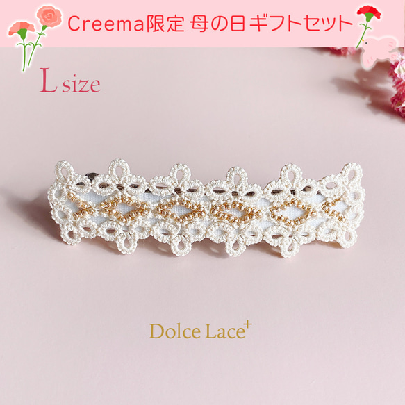 【Creema限定母の日2024】* Clover * タティングレースのバレッタ Ivory×Gold Lサイズ 1枚目の画像