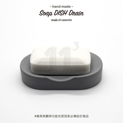 11³ DrainI Soap DISH I 橢圓形皂皿 I 皂盤 I 手作 I 水泥置物皿 I 可客製化－－ 第5張的照片