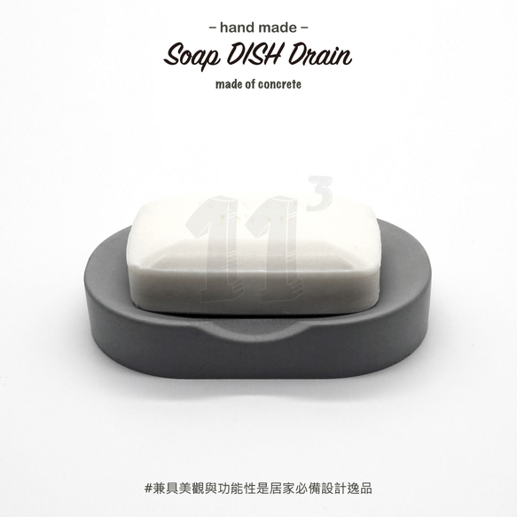 11³ DrainI Soap DISH I 橢圓形皂皿 I 皂盤 I 手作 I 水泥置物皿 I 可客製化－－ 第5張的照片