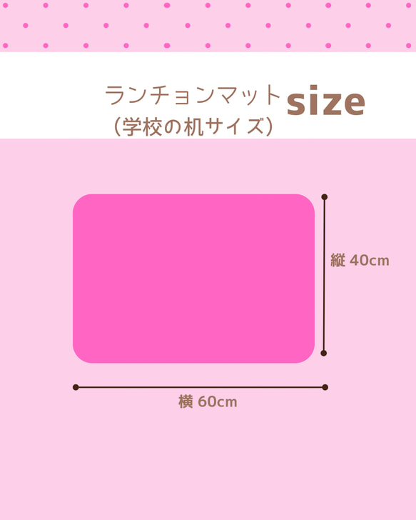 お箸が飛び出ない！安心サイズのゆめかわ給食袋セット　ランチョンマット（学校の机サイズ40×60）巾着 通園通学 4枚目の画像