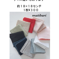 ◆matibari◆約１０×１８◆ガーゼ＆タオル地のハンカチ◆選べる２枚◆国産泉州タオル◆ポケットハンカチ◆入園入学 10枚目の画像