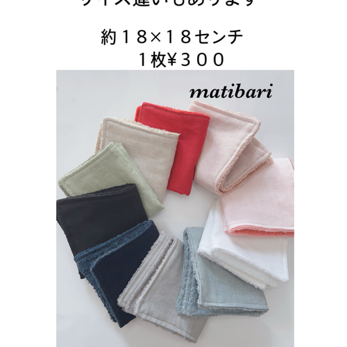 ◇matibari◇約10×18◇ガーゼ＆タオル地のハンカチ◇国産泉州