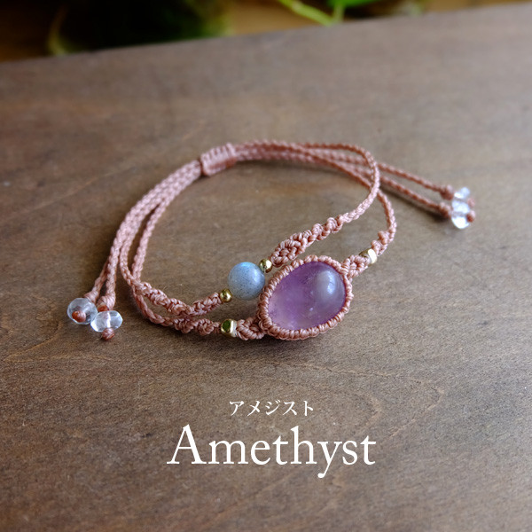 アメジスト（ブラジル産）&ラブラドライト（マダガスカル産）マクラメ編みブレスレット　天然アクセサリー　　3509