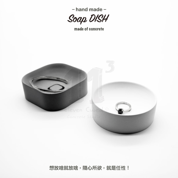 11³ Soap DISH I 圓形 / 正方形皂皿 I 皂盤 I 手作 I 水泥 I 禮物 I 置物皿 I 可客製化－ 第7張的照片