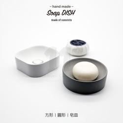 11³ Soap DISH I 圓形 / 正方形皂皿 I 皂盤 I 手作 I 水泥 I 禮物 I 置物皿 I 可客製化－ 第3張的照片