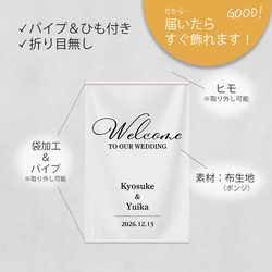 本格タペストリー「Wedding_simple」★名入れ可【結婚式 披露宴 二次会 ウェディング ウェルカムボード】 8枚目の画像