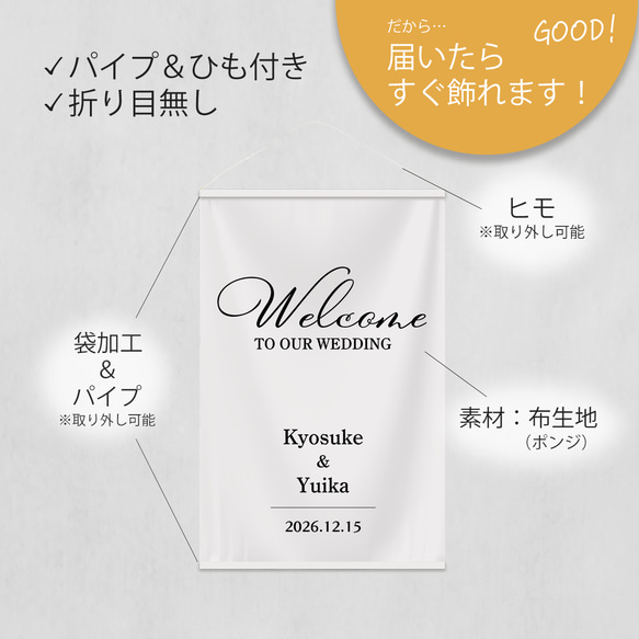 本格タペストリー「Wedding_simple」★名入れ可【結婚式 披露宴 二次会 ウェディング ウェルカムボード】 8枚目の画像