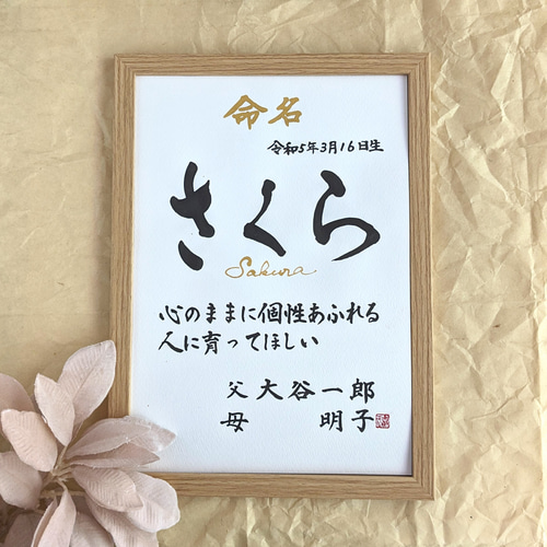 命名書 A4 赤ちゃんの名前 縦置き横書き インテリア 書道 手書き